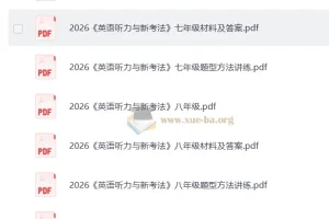 2026版万唯初中英语听力资料