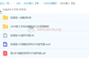 段瑞莹2024高三生物高考押题点睛班