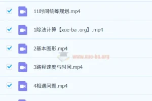 2023秋上四年级小学数学S班课程 – 徐源