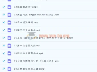 初三历史下学期19讲课程