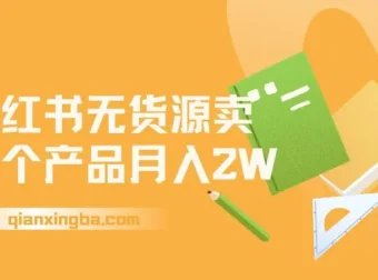 小红书无货源电商：水果开店0门槛，轻松月入2W