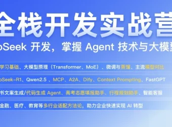 极客时间AI全栈开发实战营