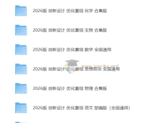 2026高考一轮《创新设计优化重组》检测卷（缺史地）