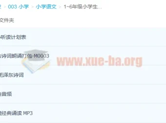 1~6年级小学生国学经典诵读合集