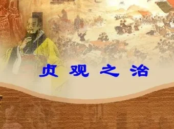 有声小说《贞观之治》（李野默播音 50 集全）