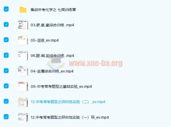 张立琛初三化学春季系统班课程