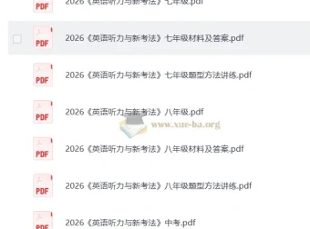 2026版万唯初中英语听力资料