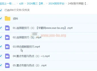 张艳平地理高三高考地理押题班