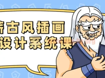 错薪古风插画人物设计系统课