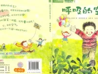 儿童绘本故事PPT《呼吸的空气》