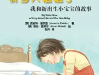 儿童绘本故事PPT《我当大姐姐了》