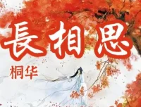 有声小说《长相思》：杨紫、张晚意主演影视原著