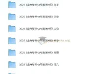 2025新高考 金考卷 特快专递·全九科 (第四期)