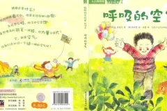 儿童绘本故事PPT《呼吸的空气》