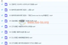 2024高三高考政治张博文二轮寒假班课程