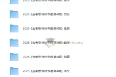 2025新高考 金考卷 特快专递·全九科 (第四期)