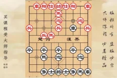 顺炮中局战术精讲：象棋大师黄丹青亲授20招实战技巧