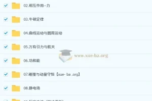 2026高三高考物理一轮课程（舟道）