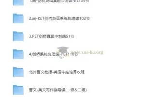 剑桥英语KET PET课程合集