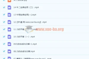 张冰如2023高一物理秋季班课程