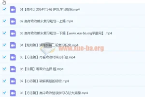 2024高三高考政治张博文二轮寒假班课程