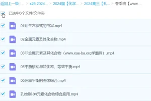 高三高考化学孔维刚春季班