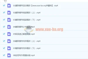 2024高三高考英语王双林寒假班课程