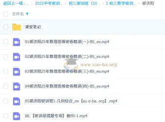 郭济阳初三数学中考密训班