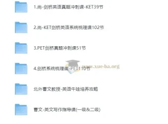 剑桥英语KET PET课程合集