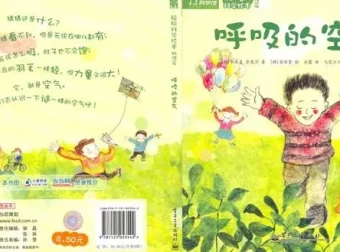 儿童绘本故事PPT《呼吸的空气》