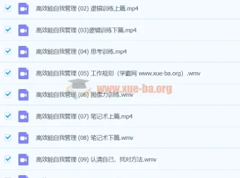 高效能自我管理学霸班课程