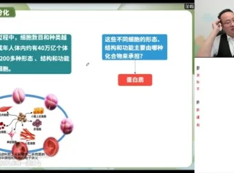 徐京高一生物必修一系统课：30天衔接+实验+考点突破