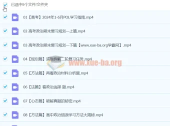 2024高三高考政治张博文二轮寒假班课程