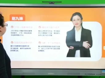 全科高手2天速成直播课：赵九妹传授高效学习法与6小时名师指导