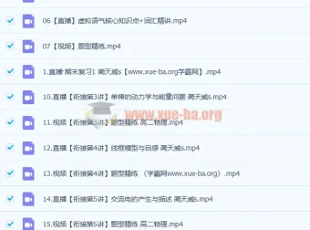 蔺天威高二物理寒假课程