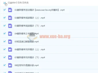2024高三高考英语王双林寒假班课程