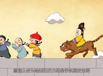 《爆笑中国历史》全4季：200集趣味动画，轻松读懂五千年历史