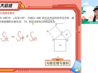 2024寒假李爽初二数学A+班（人教版）学习全攻略