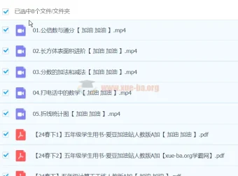 2024春下五年级数学人教A+班（房亮）