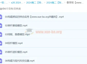 高二物理张展博春季班课程