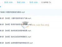 林潇2026高三高考地理一轮秋季班课程
