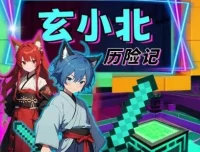 儿童财商故事《玄小北历险记》