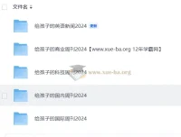 博雅小学堂《给孩子的多元视野周刊：从新闻热点到学科认知》