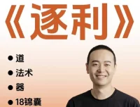 胡说老王·《逐利》41节线上创业知识课程