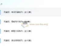 钟平英语死磕班系列课程