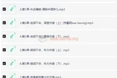 3招学会地道美语发音课程