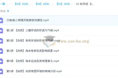 林潇2026高三高考地理一轮秋季班课程