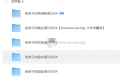 博雅小学堂《给孩子的多元视野周刊：从新闻热点到学科认知》