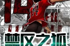 有声小说《禁区之狐》酒沏茶多人有声剧660集