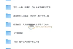 为人处世综合资料合集